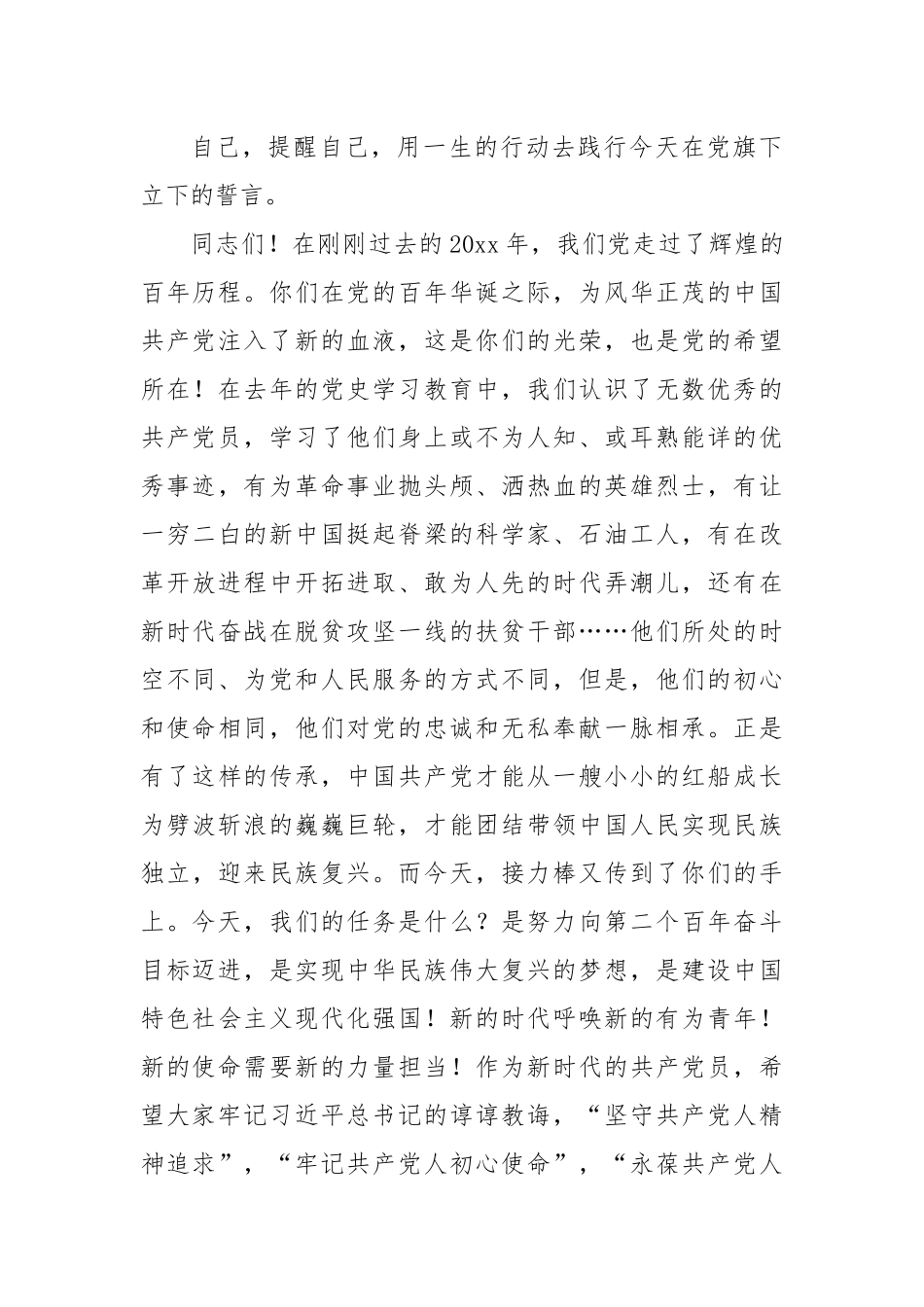 学院党委书记在新党员入党宣誓仪式上的精彩讲话稿.docx_第3页