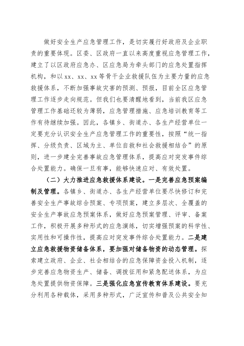 安全生产有限空间事故应急演练活动讲话致辞.docx_第2页