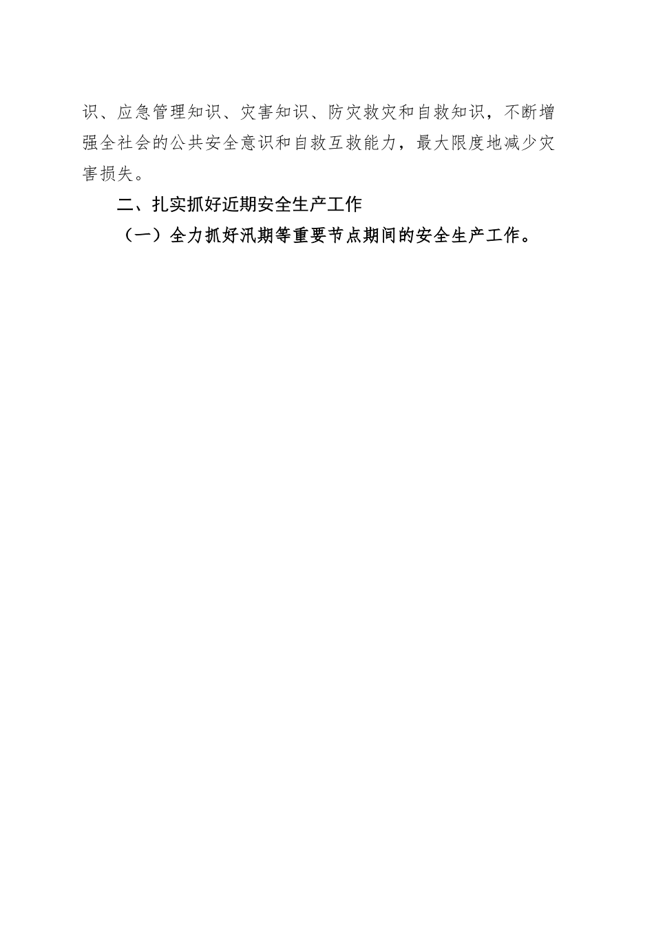 安全生产有限空间事故应急演练活动讲话致辞.docx_第3页