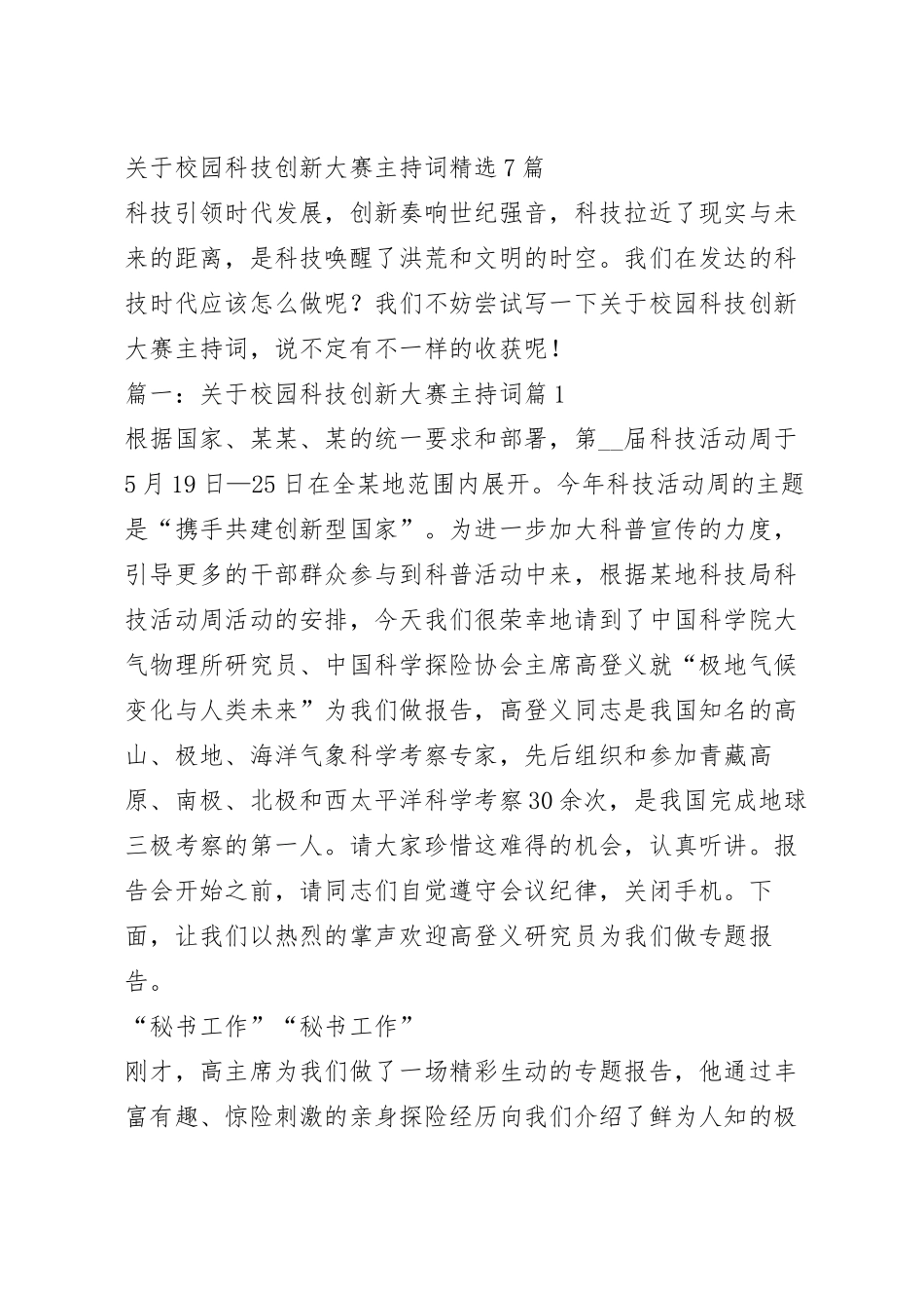 关于校园科技创新大赛主持词精选7篇.docx_第2页