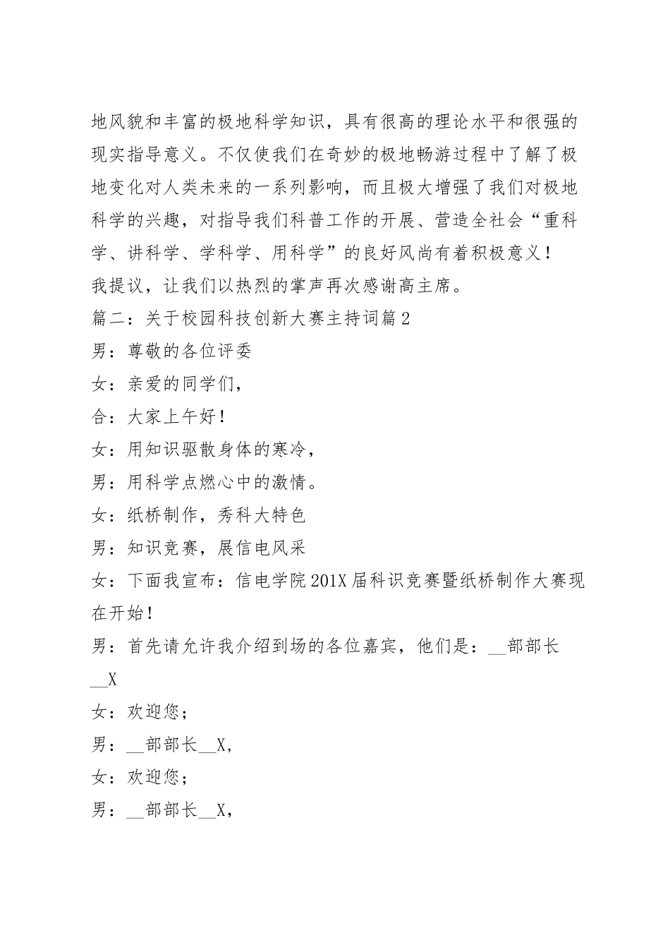 关于校园科技创新大赛主持词精选7篇.docx_第3页