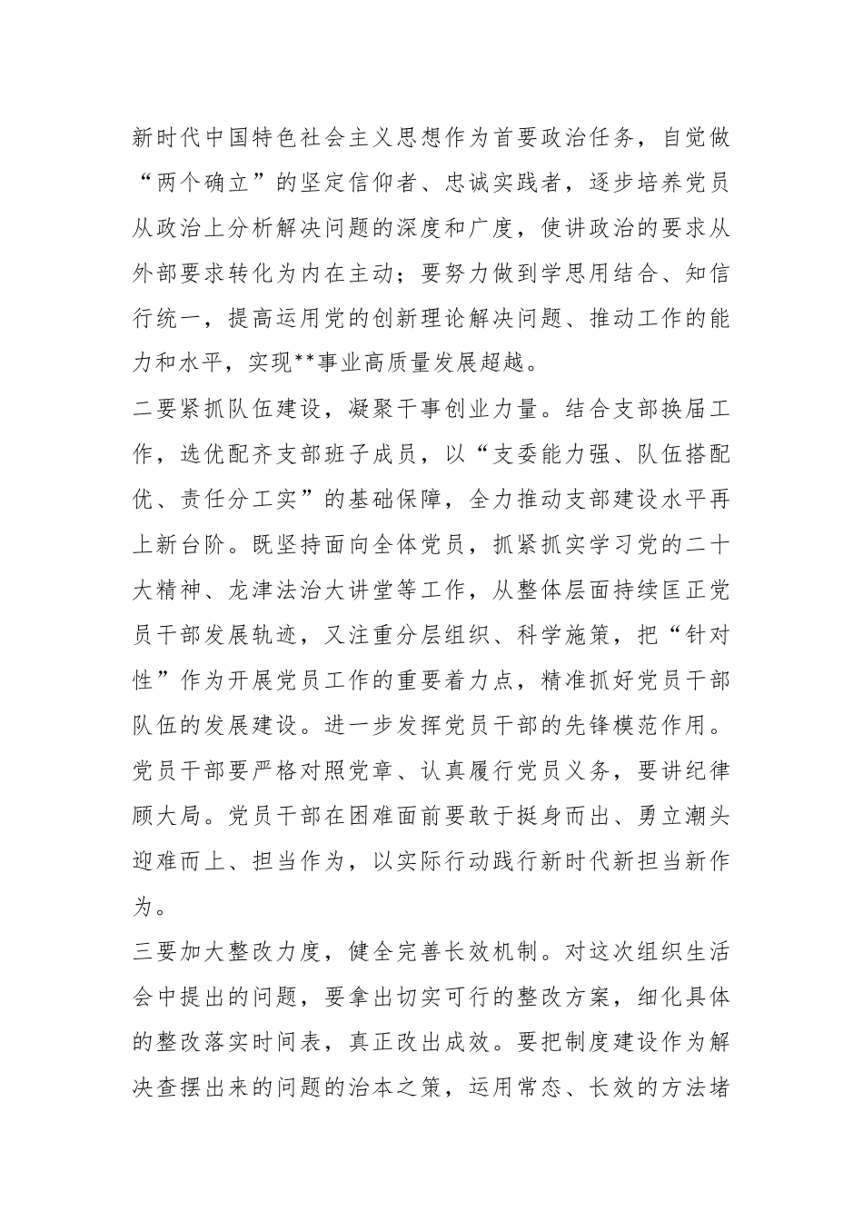 20XX年度在党支部组织生活会和组织评议党员大会上的点评讲话.docx_第3页