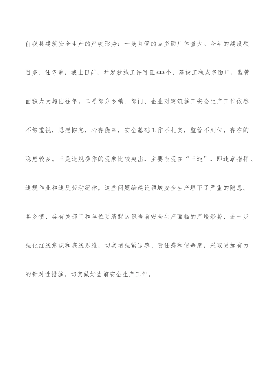 在全县建筑施工领域专项整治工作动员部署会议上的讲话.docx_第2页
