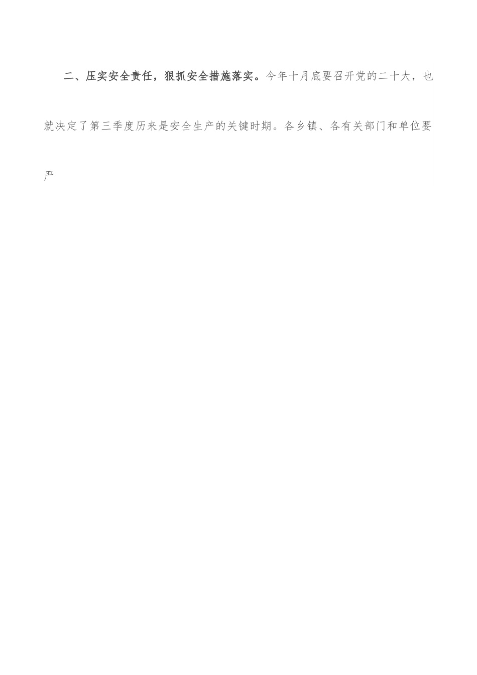 在全县建筑施工领域专项整治工作动员部署会议上的讲话.docx_第3页