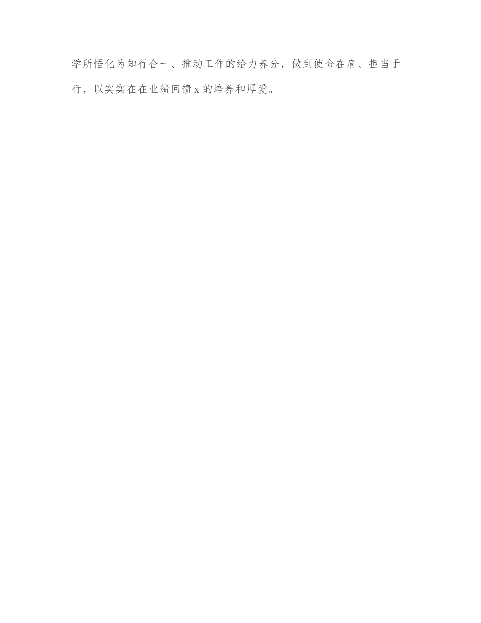 在参加县处级领导干部进修班上的表态发言.docx_第3页