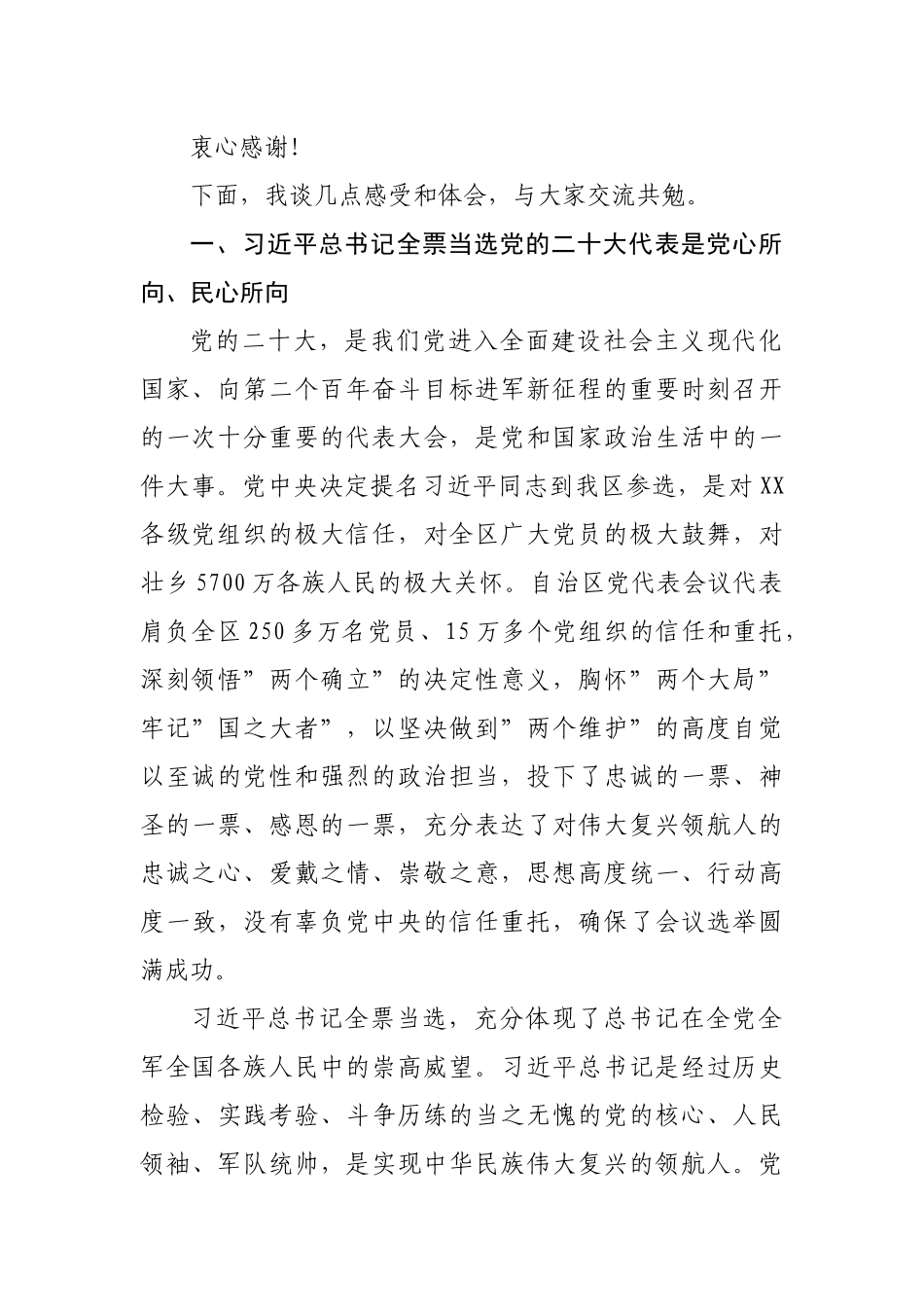 在党代会上的讲话（选举）.docx_第3页