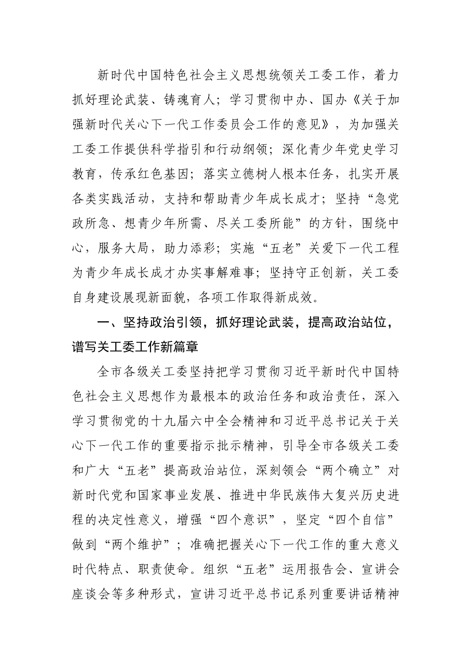 在关心下一代工作会议上的讲话.docx_第2页