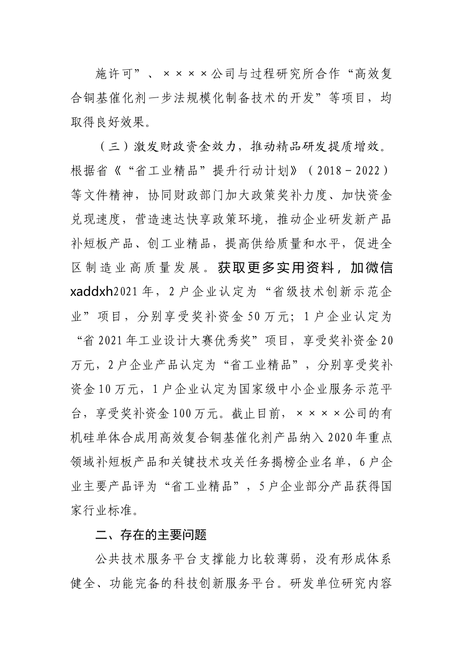 在区人大科技创新平台建设专题调研会上的发言.docx_第3页