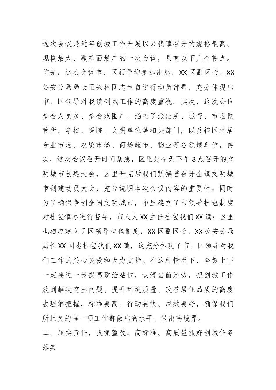 XX镇党委书记在全镇文明城市创建动员大会上的讲话.docx_第2页