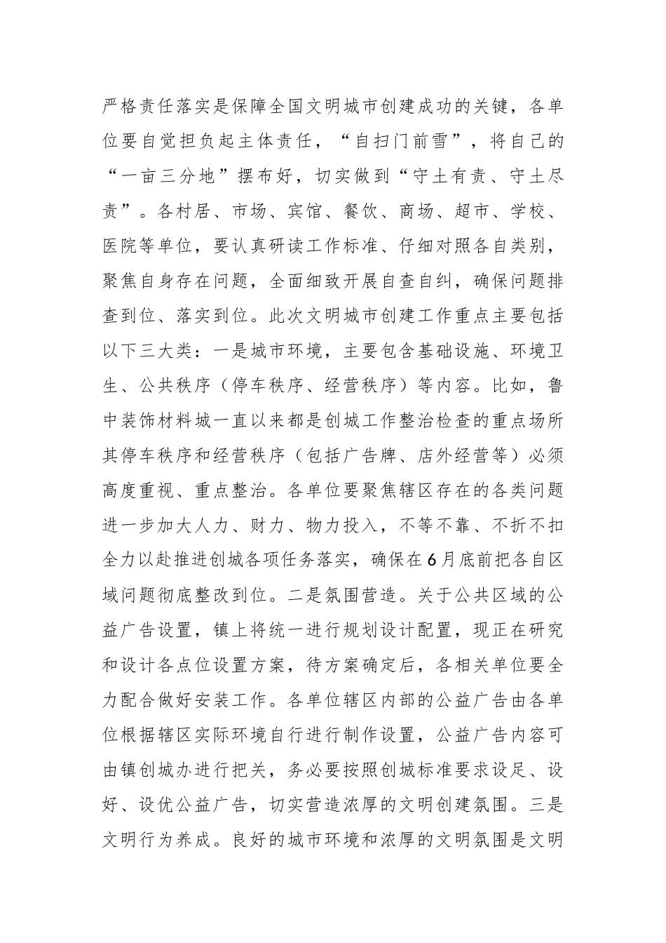 XX镇党委书记在全镇文明城市创建动员大会上的讲话.docx_第3页