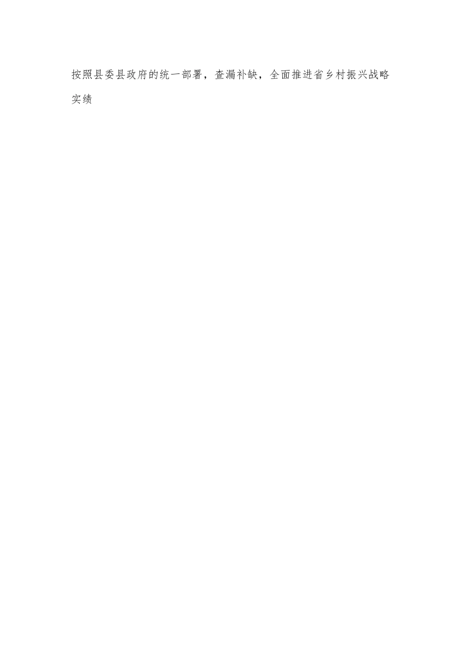 县委分管领导在XX县迎接2021年度XX省推进乡村振兴战略实绩考核工作推进会上的讲话.docx_第2页