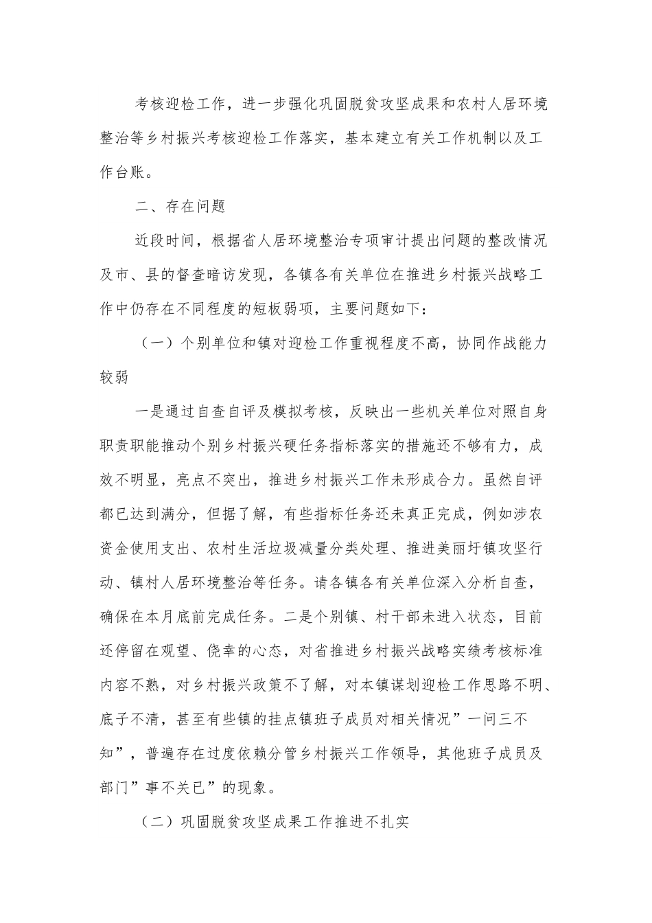 县委分管领导在XX县迎接2021年度XX省推进乡村振兴战略实绩考核工作推进会上的讲话.docx_第3页
