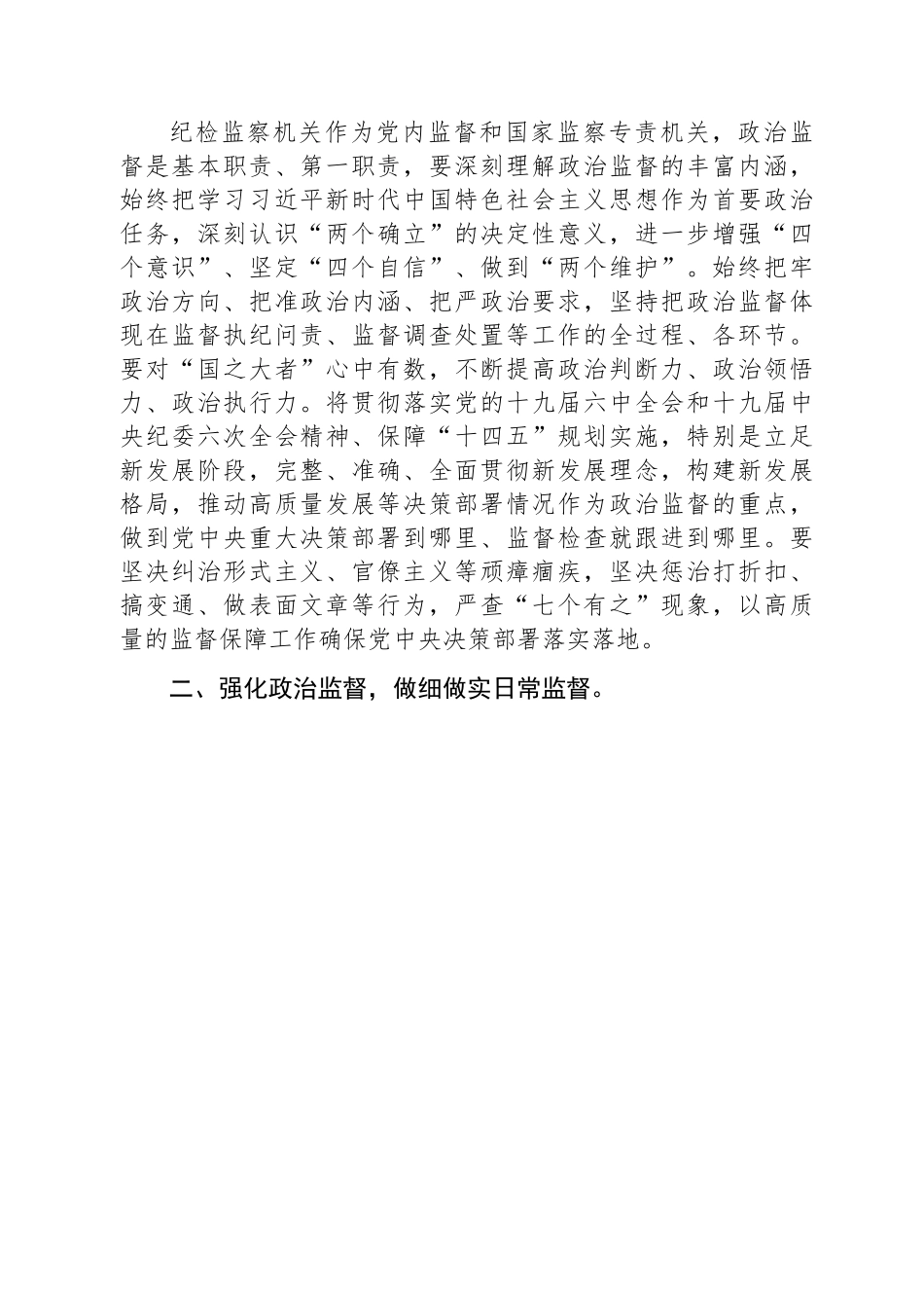 二十届中央纪委二次全会研讨发言：锻造新时代纪检监察铁军.docx_第2页