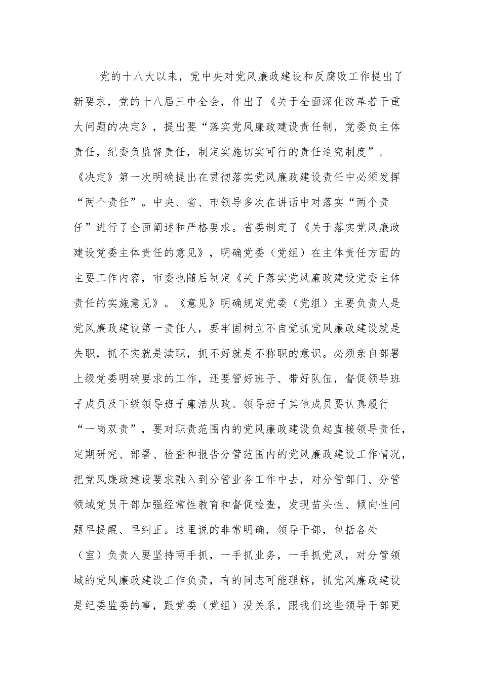 在签订党风廉政建设责任书仪式上的讲话.docx_第2页