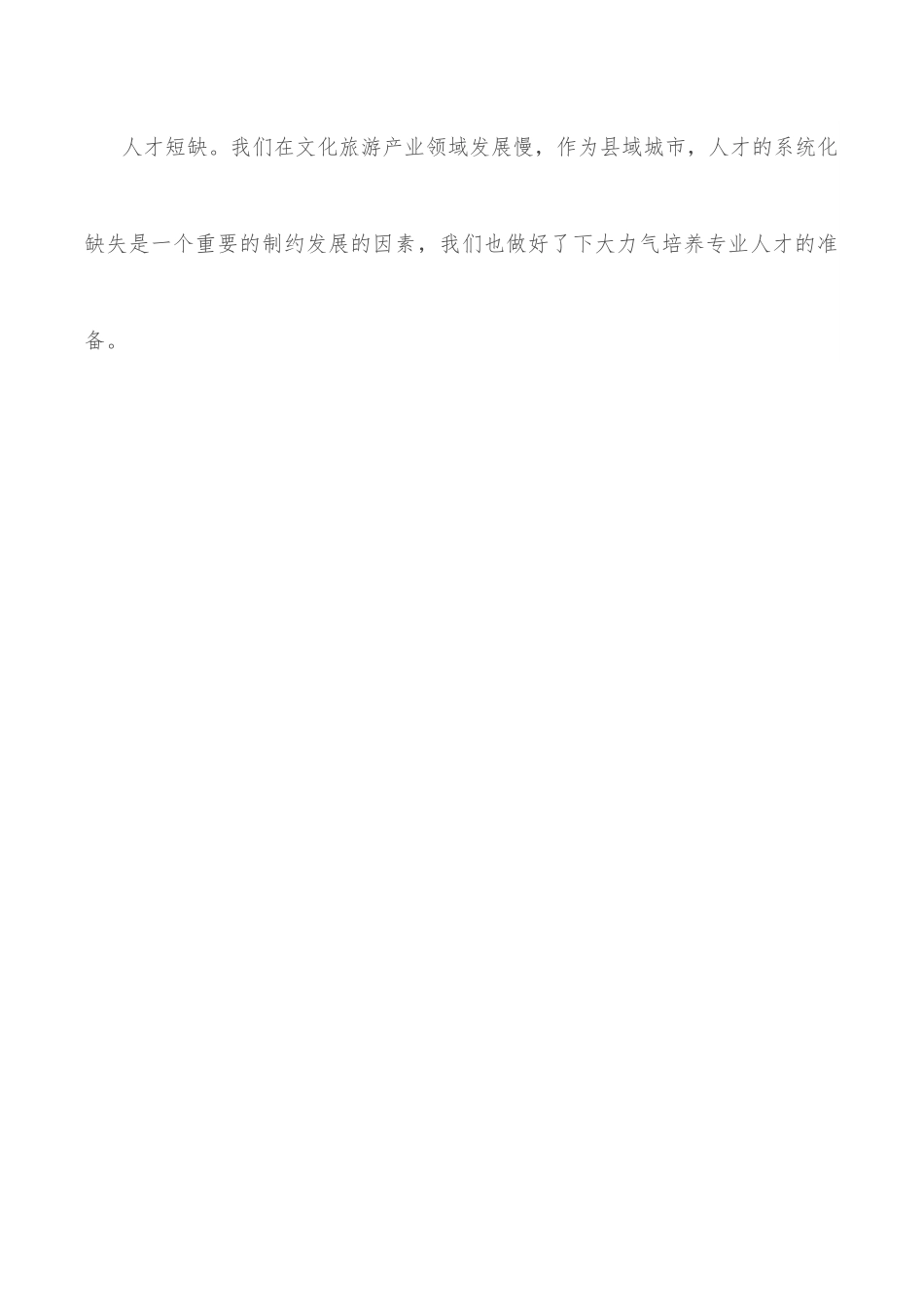 在省文旅厅来市助企抒困座谈会上的发言.docx_第3页