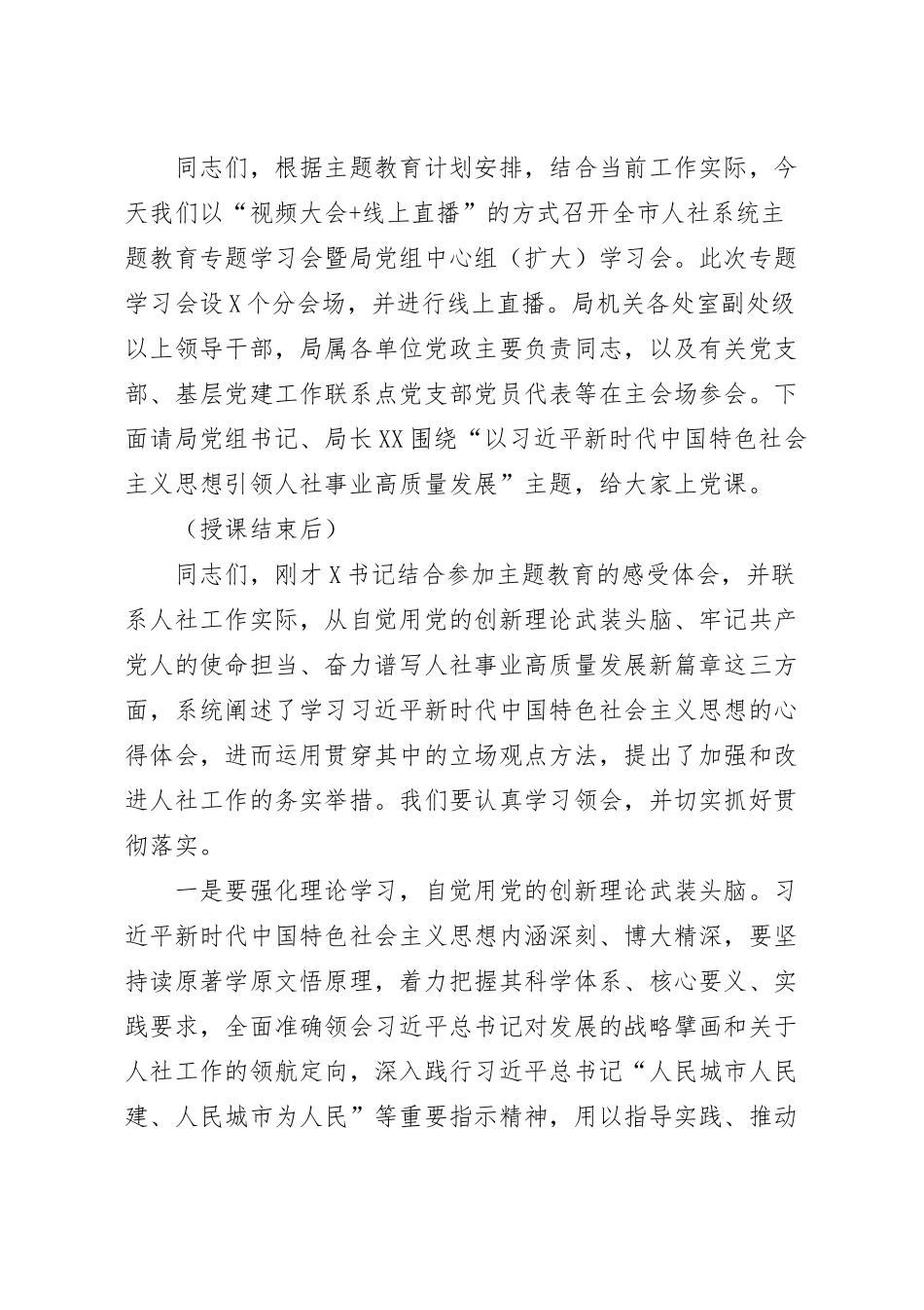 在人社系统专题学习会上的主持词.docx_第2页