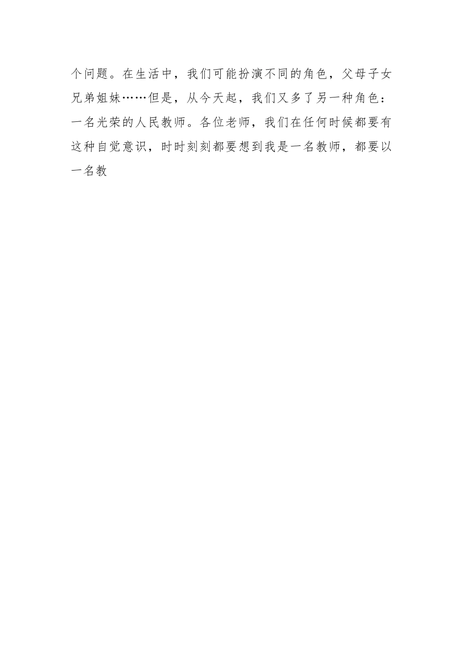 党支部书记、校长在新教师培训会上的讲话.docx_第2页