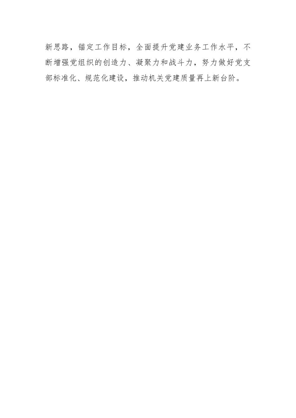 在公安机关党务及纪委干部政治轮训动员讲话稿.docx_第2页