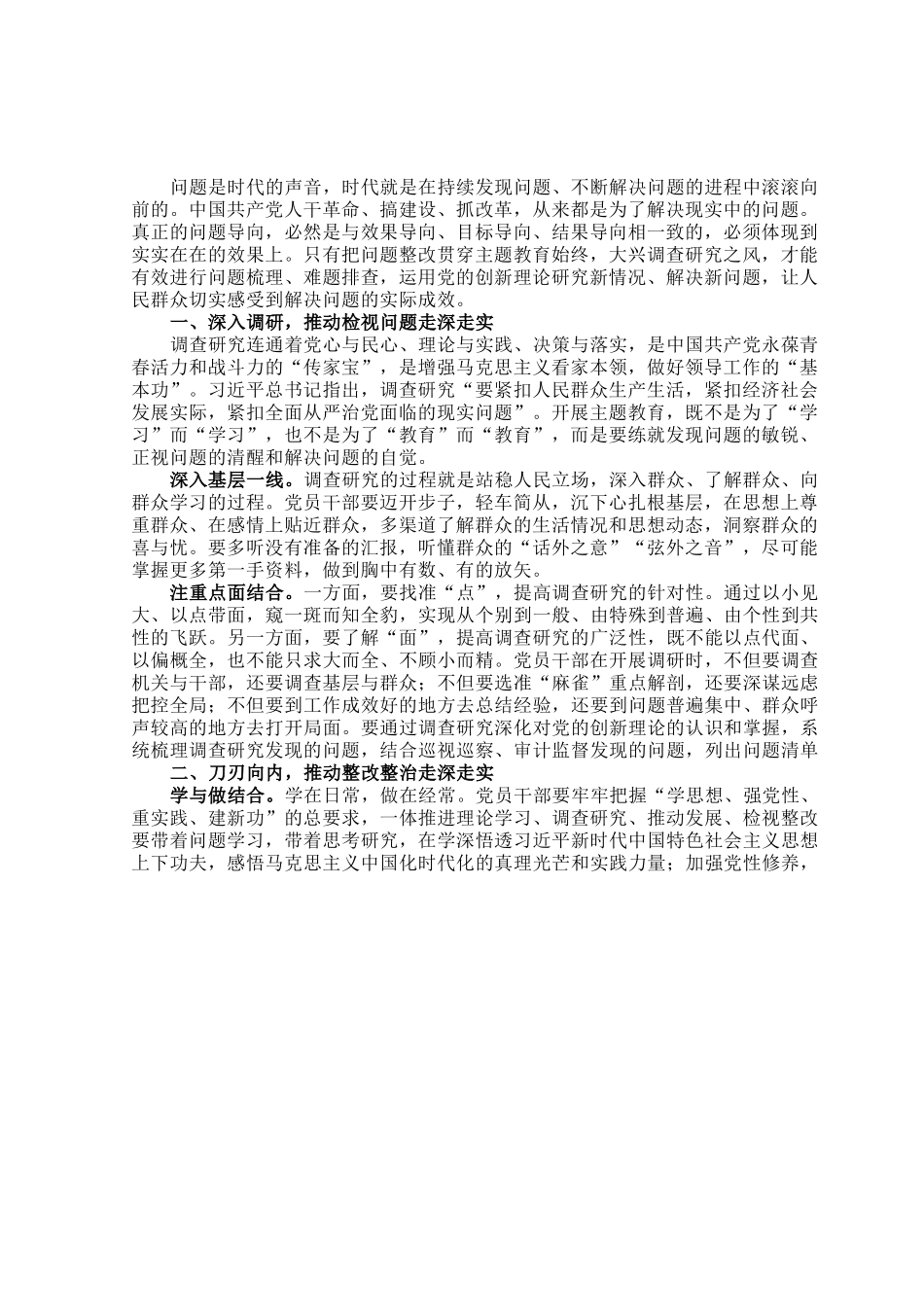 研讨发言：把问题整改贯穿教育始终.docx_第1页