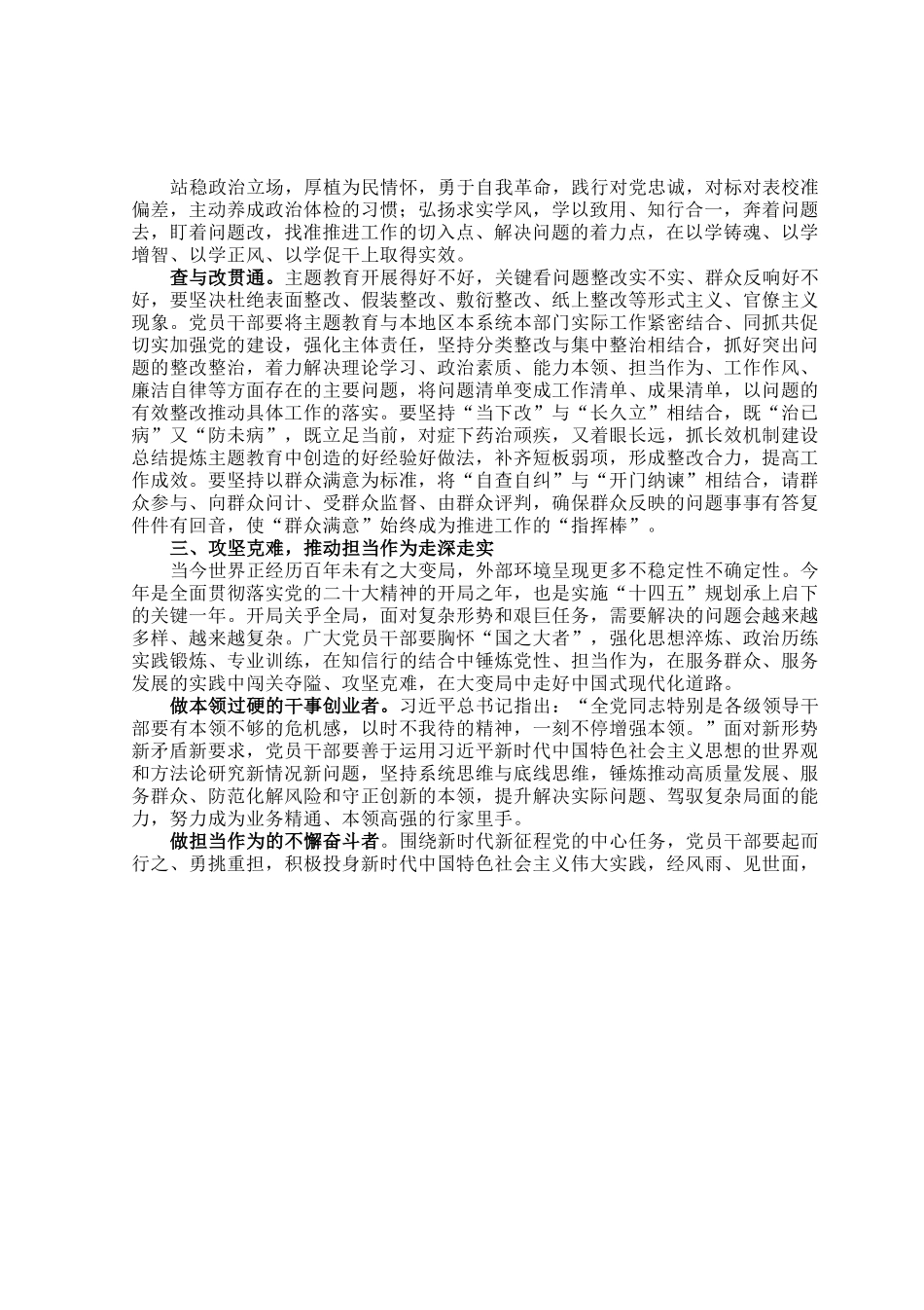 研讨发言：把问题整改贯穿教育始终.docx_第2页