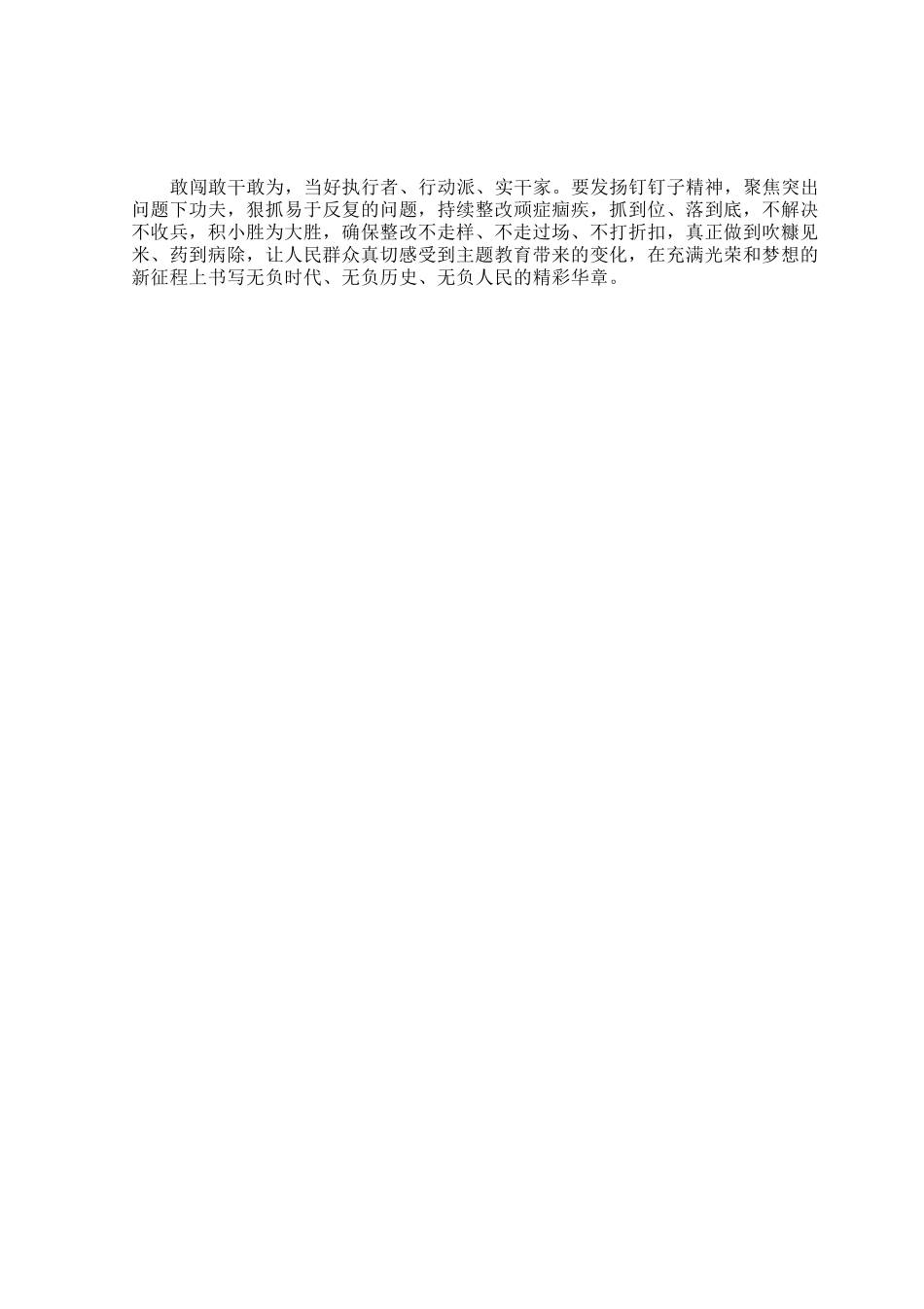 研讨发言：把问题整改贯穿教育始终.docx_第3页