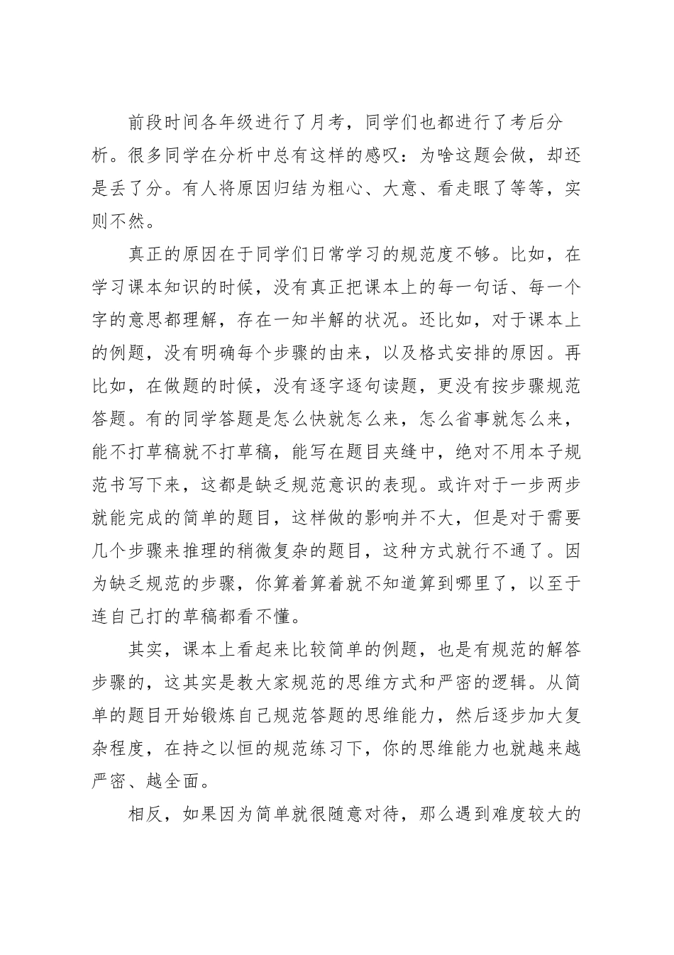 演讲稿：养成规范答题习惯，训练严谨思维能力.docx_第2页