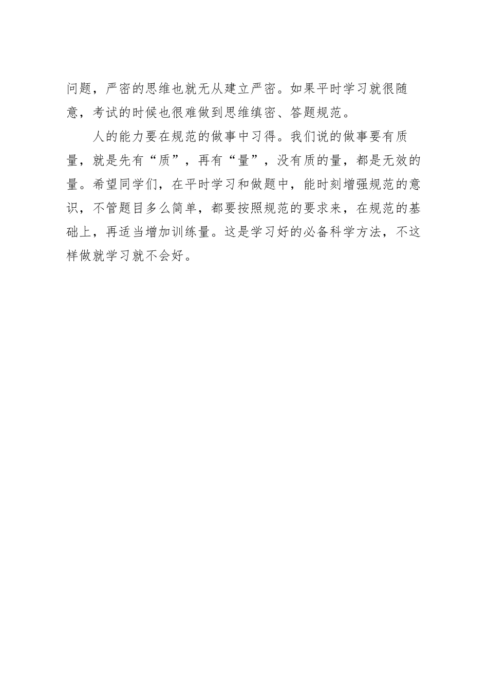 演讲稿：养成规范答题习惯，训练严谨思维能力.docx_第3页