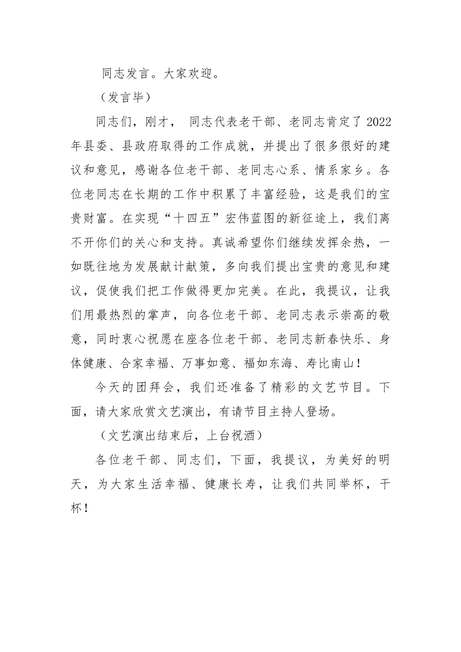 兔年春节全县老干部团拜会主持词.docx_第3页