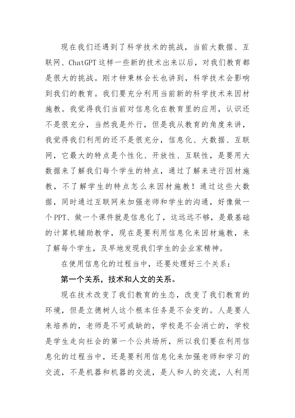 在第九届全国中小学校长论坛上的讲话材料.docx_第2页
