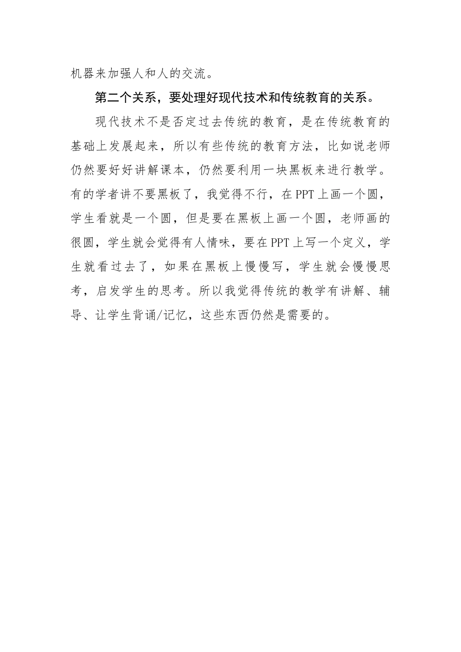 在第九届全国中小学校长论坛上的讲话材料.docx_第3页