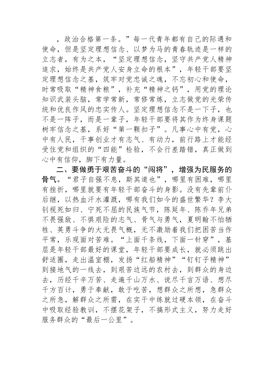 七一交流研讨发言：弘扬建党精神+争做有志青年.docx_第2页