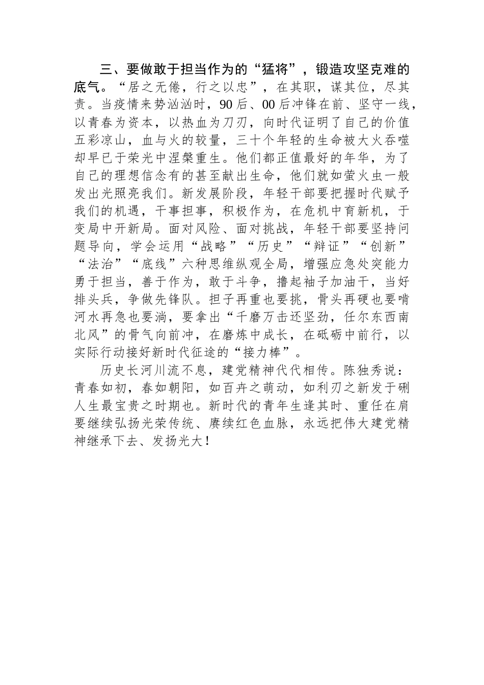 七一交流研讨发言：弘扬建党精神+争做有志青年.docx_第3页