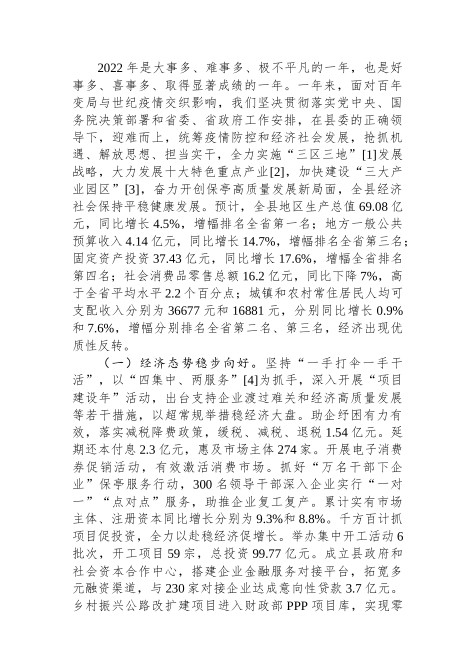 2023年县政府工作报告-27篇.docx_第3页