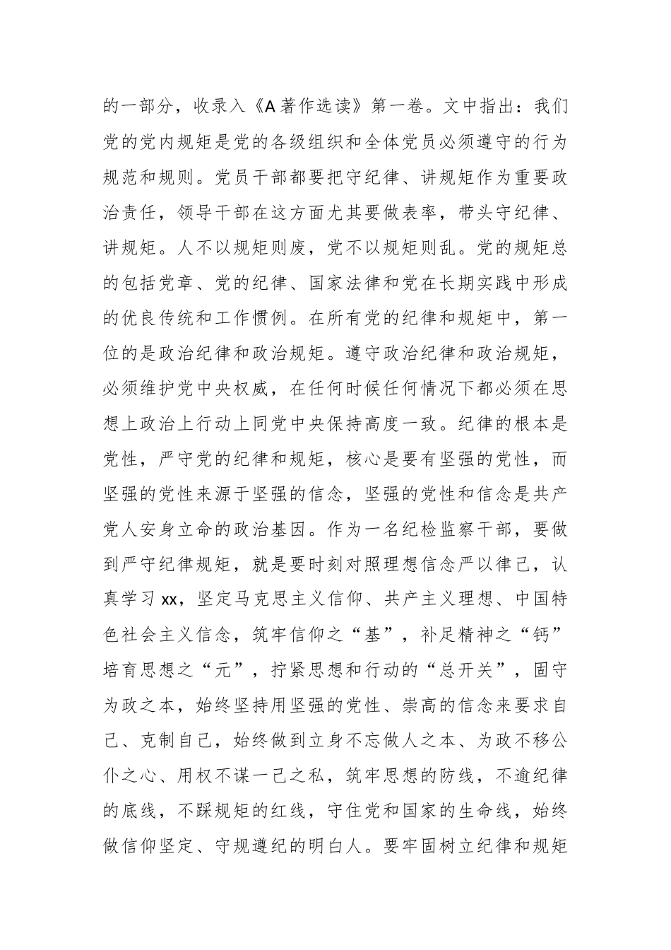 纪检监察干部教育整顿读书会暨“守纪律讲规矩”专题研讨交流会上的发言.docx_第3页