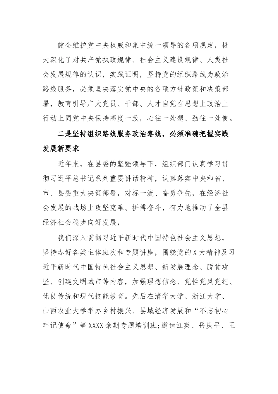 学习习近平总书记关于新时代党的组织路线重要讲话研讨发言提纲.docx_第3页