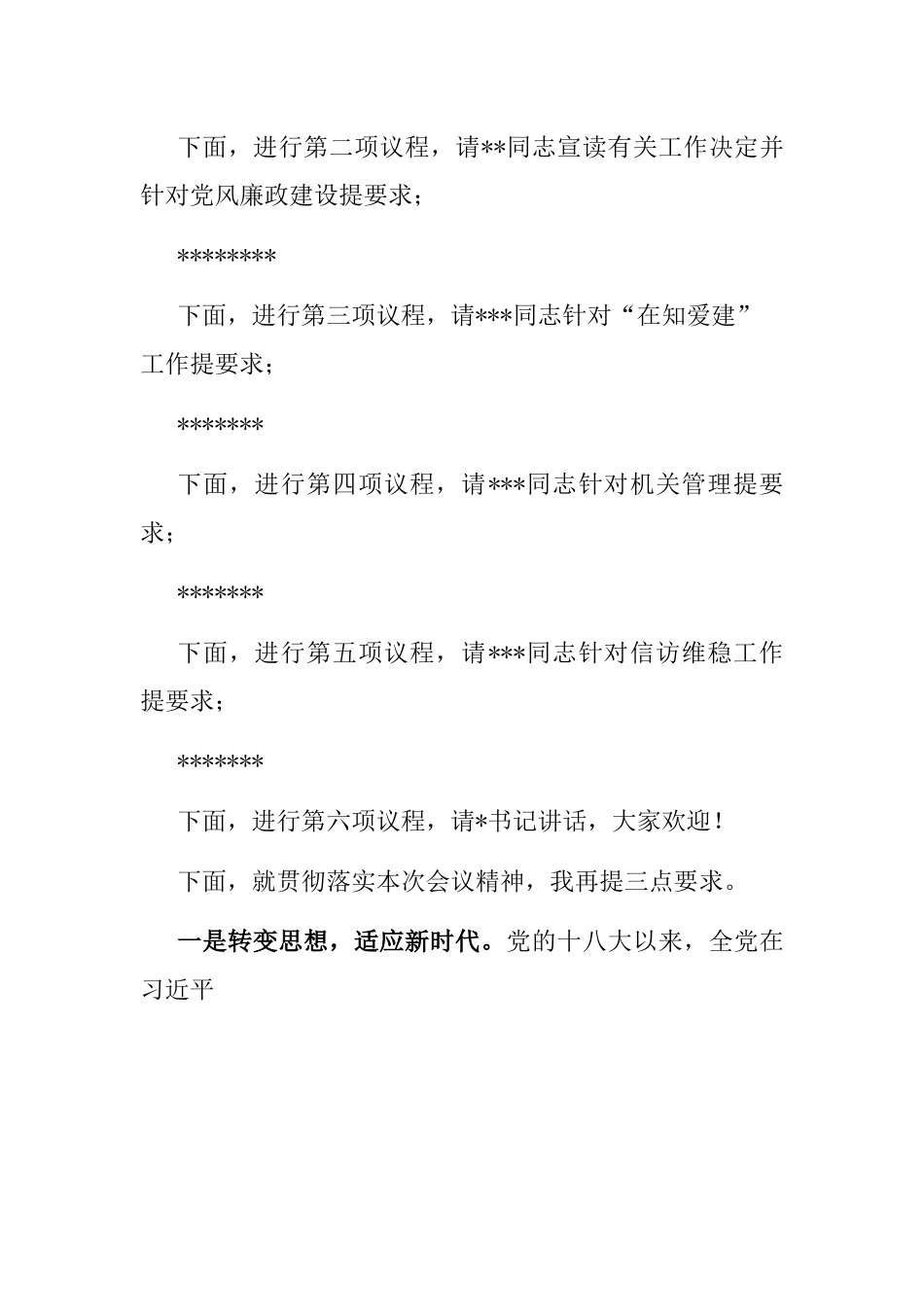 镇党员干部警示教育大会主持词.docx_第2页
