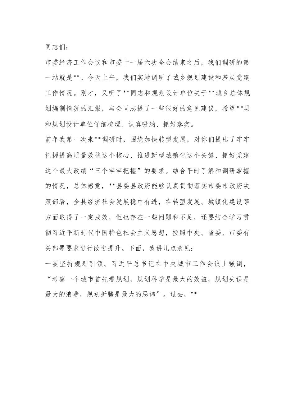市委书记在某县调研时的讲话.docx_第1页