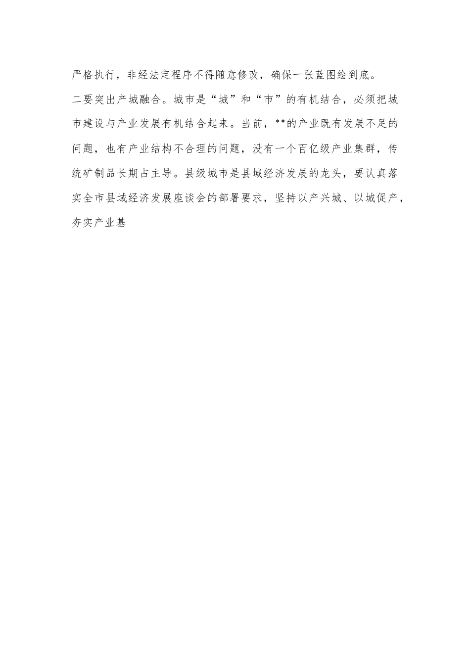市委书记在某县调研时的讲话.docx_第3页