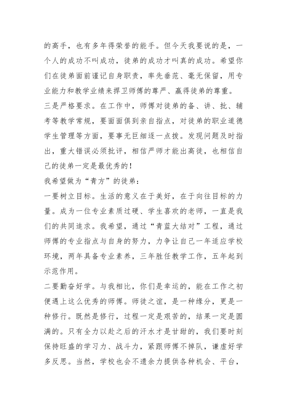 老师在2023学年度“青蓝大结对”启动仪式上的讲话.docx_第3页