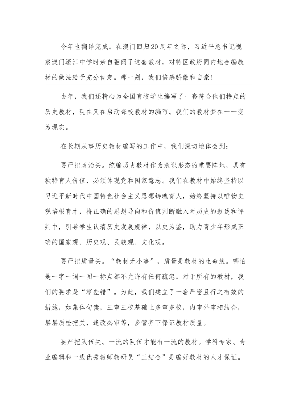 在全国教材建设奖表彰会上的发言.docx_第3页