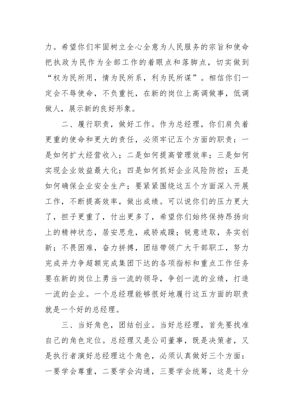 XX公司在总经理履新时的讲话稿.docx_第3页