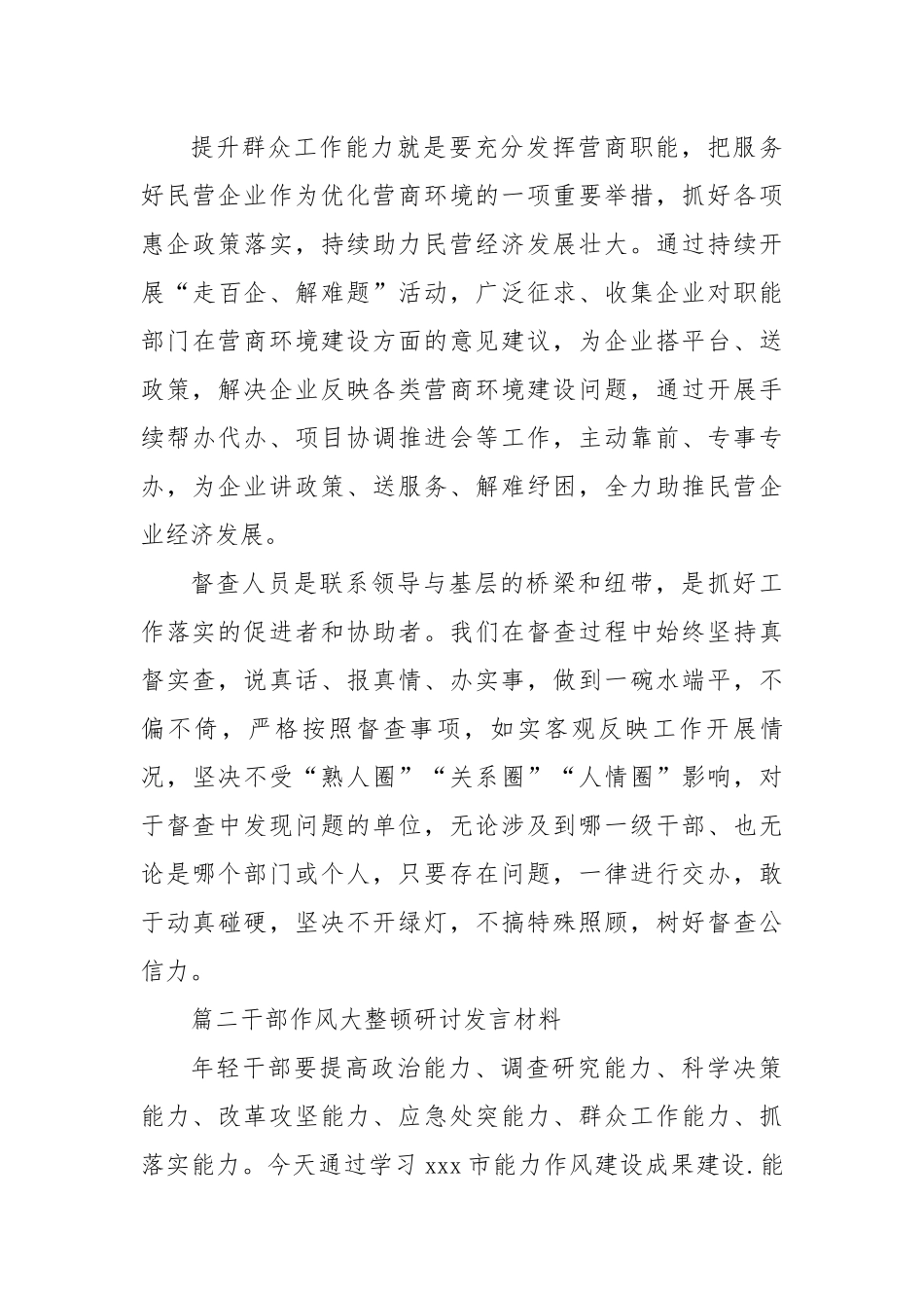 干部作风大整顿研讨发言材料：干部作风大整顿研讨发言材料汇编（8篇）.docx_第3页