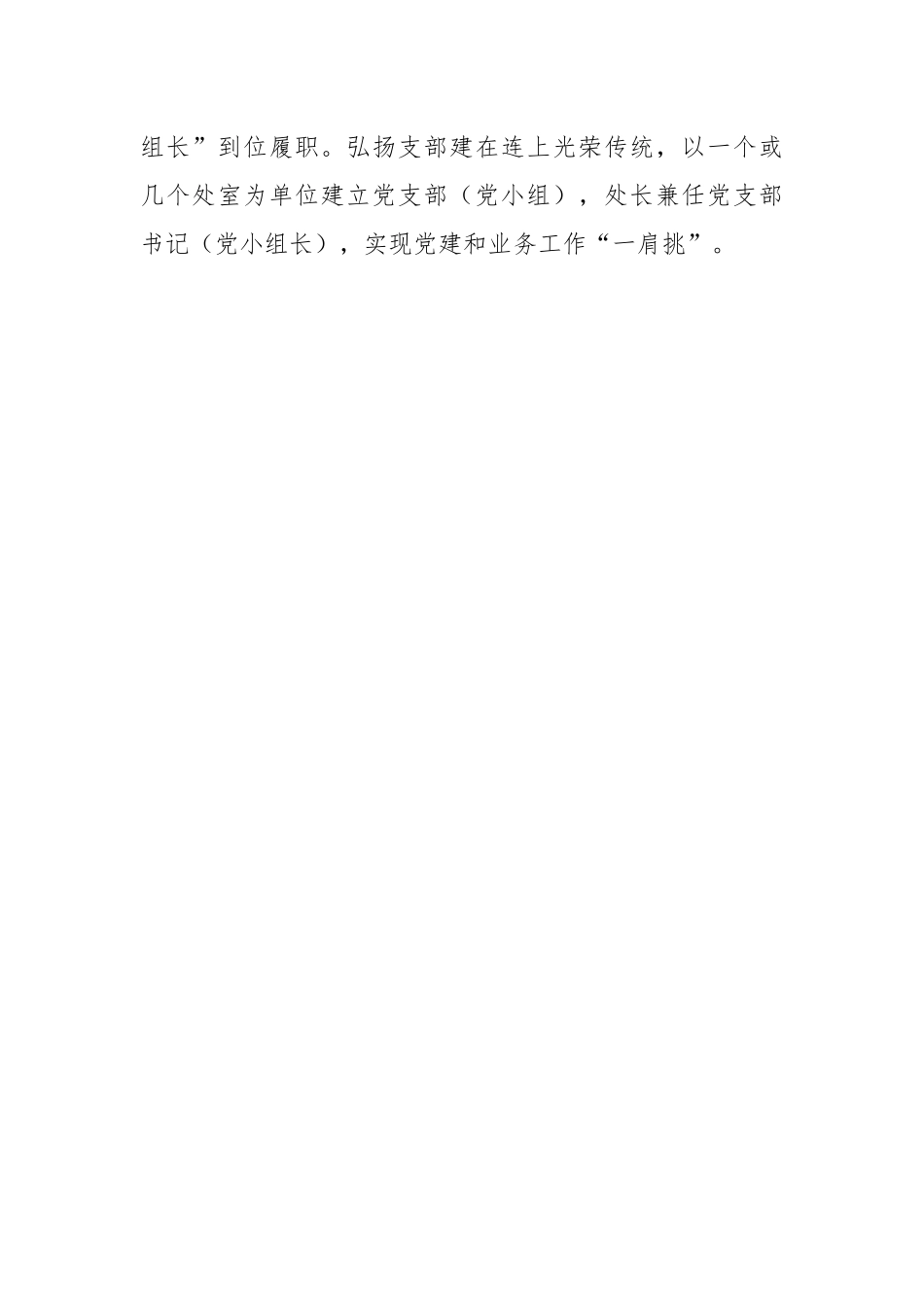 2023年X市直机关工委在全市党建工作推进会上的发言.docx_第2页