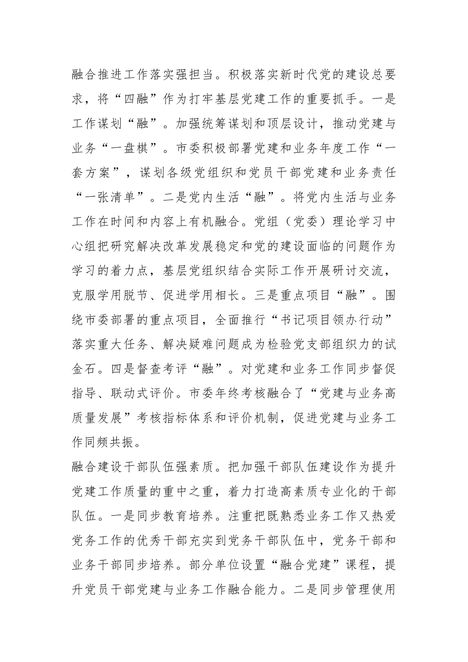 2023年X市直机关工委在全市党建工作推进会上的发言.docx_第3页