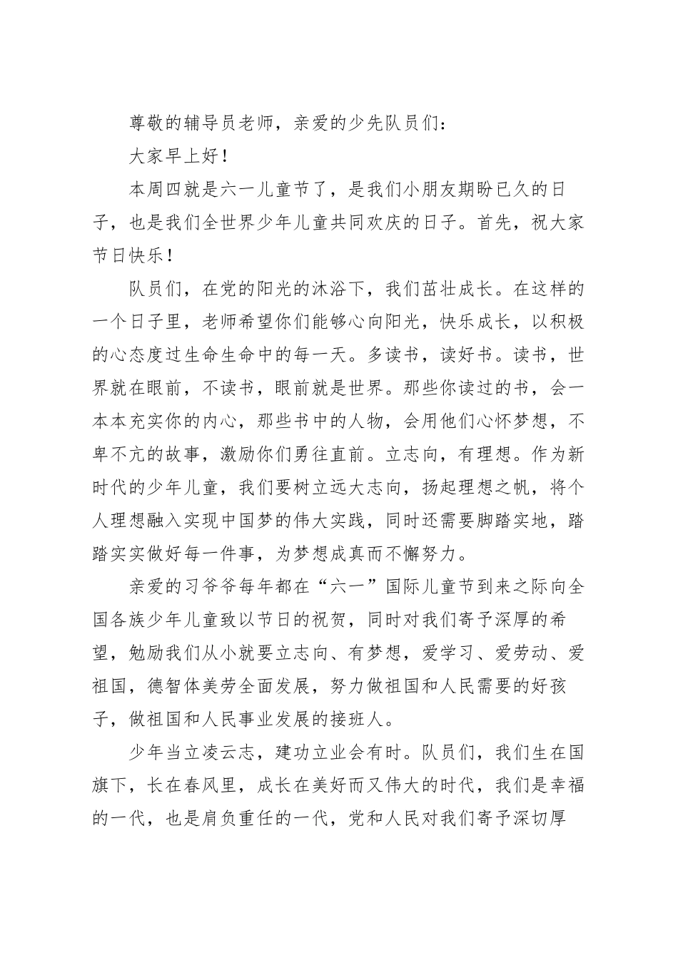 六一儿童节演讲稿：童心向党 梦想启航.docx_第2页