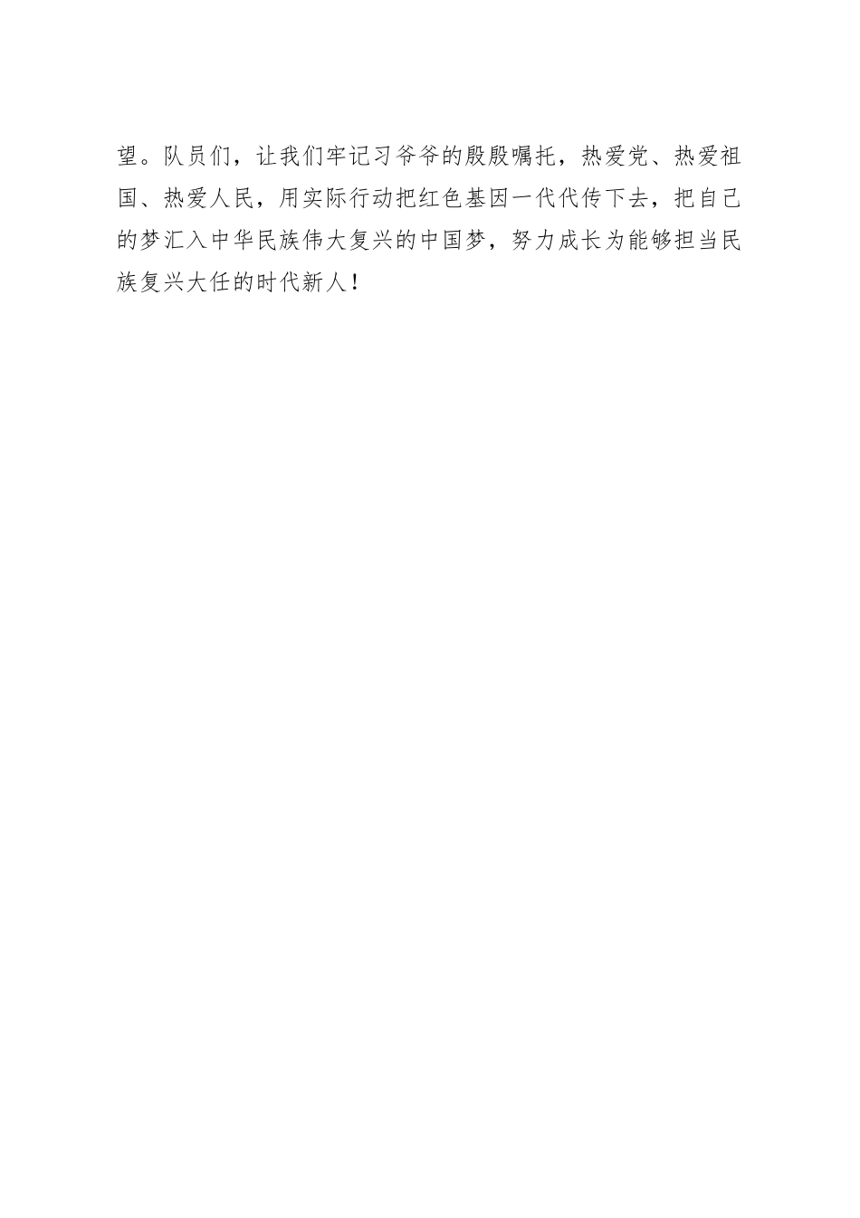 六一儿童节演讲稿：童心向党 梦想启航.docx_第3页