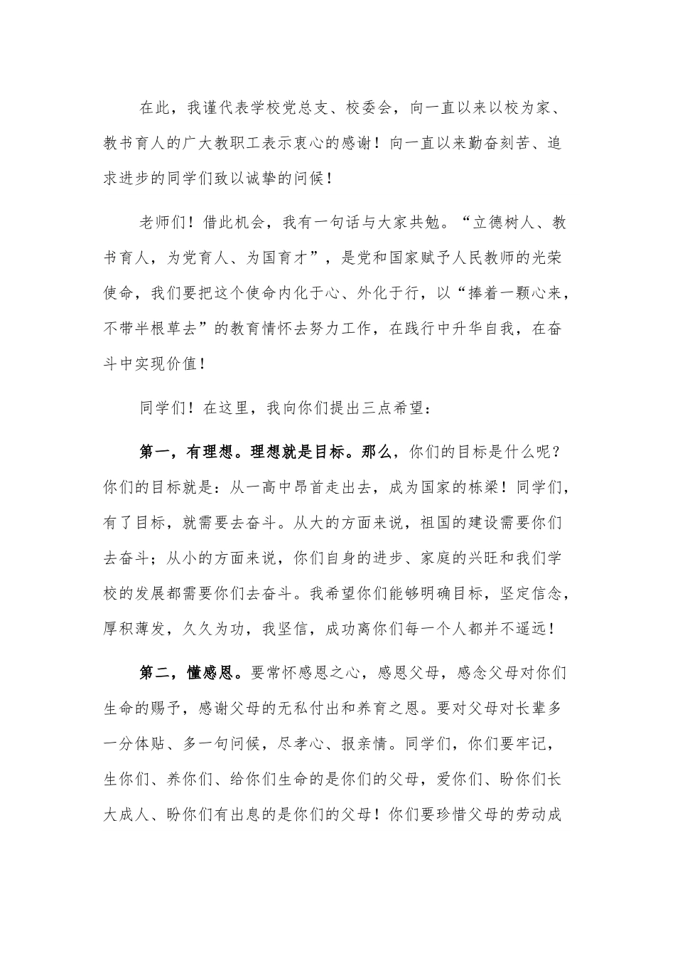 校长在高中秋期期中考试表彰大会上的讲话.docx_第2页