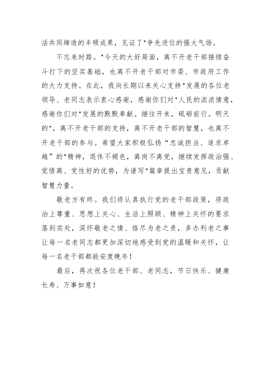 XX市委书记在重阳节活动上的致辞.docx_第3页