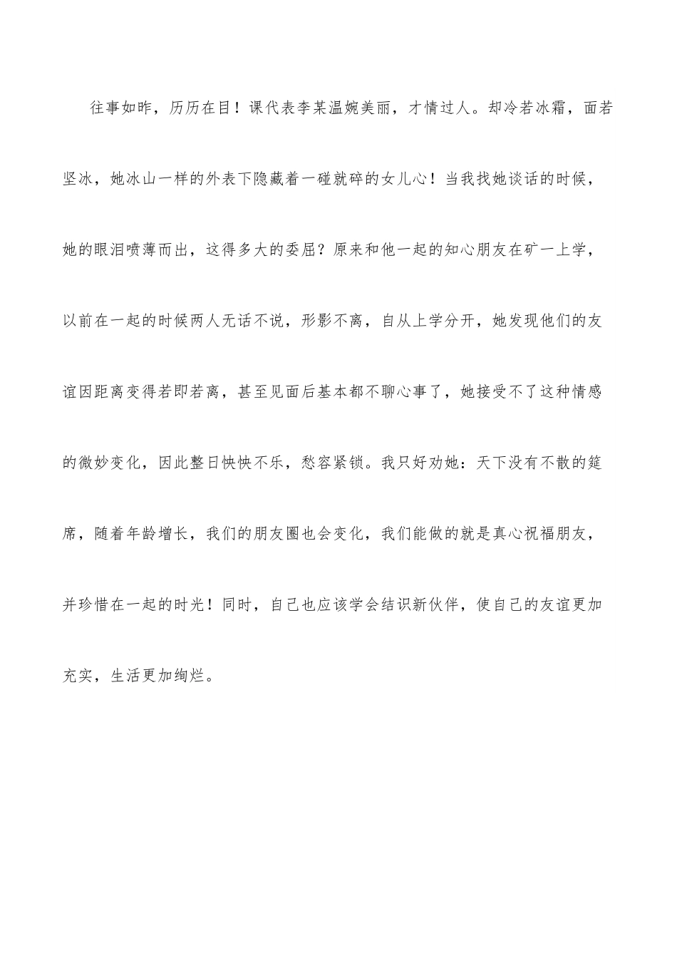 教师演讲稿：亦师亦友，做学生灵魂的摆渡人.docx_第2页