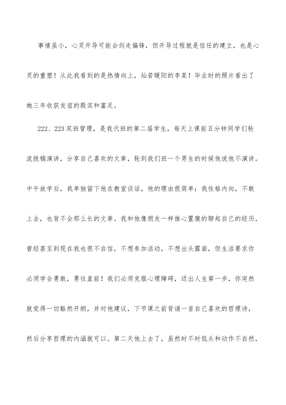 教师演讲稿：亦师亦友，做学生灵魂的摆渡人.docx_第3页